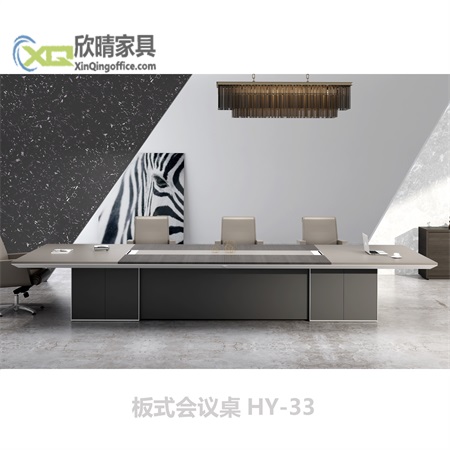 板式会议桌-板式会议桌HY-33产品介绍